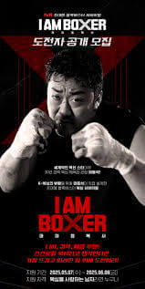 아이엠복서 tvn 재방송 무료시청
