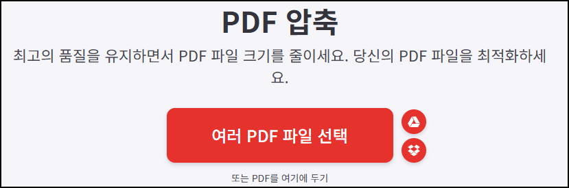 pdf 용량 줄이기