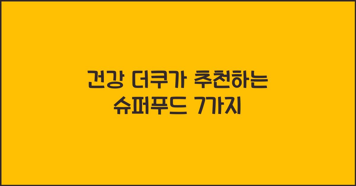 건강 더쿠