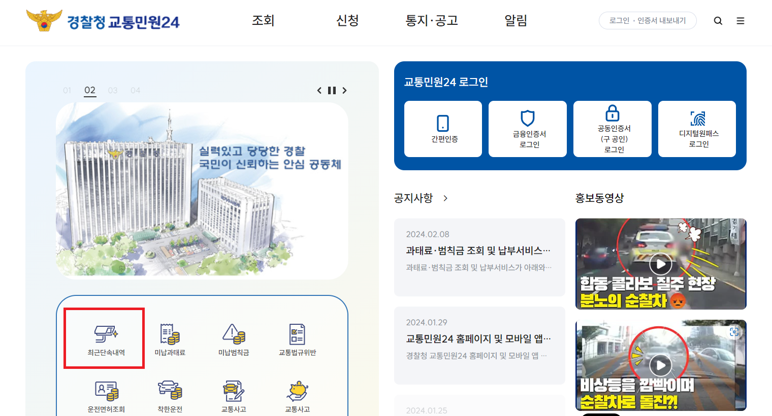 경찰청-교통민원24-홈페이지