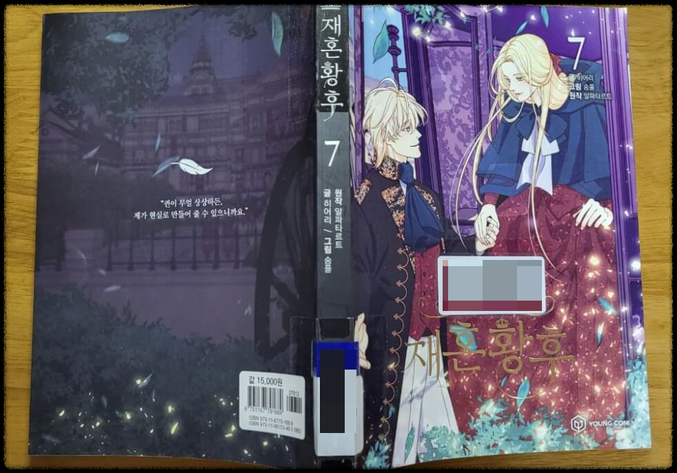 주지훈×신민아 '재혼황후' 드라마, 원작 줄거리! (웹툰+소설)