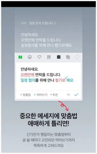 네이버 맞춤법 띄어쓰기 검사기 바로가기 안내_16