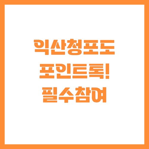 청년의 목소리가 포인트로 변하는 익산..