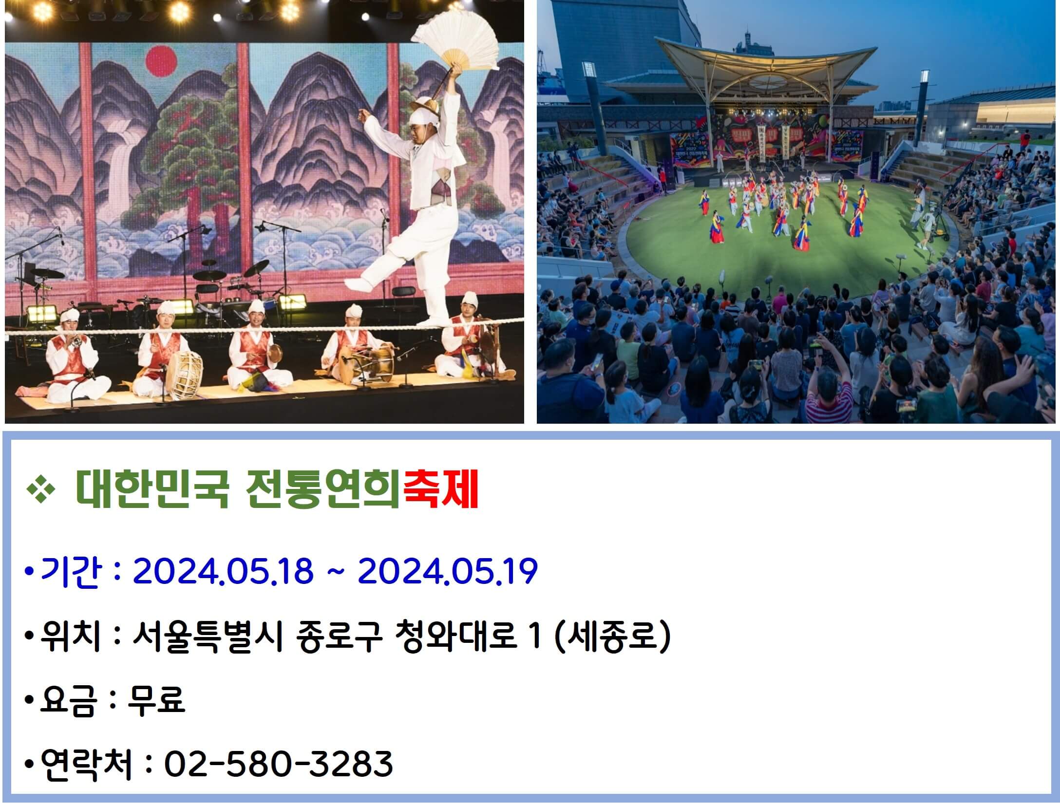 대한민국 전통연희축제