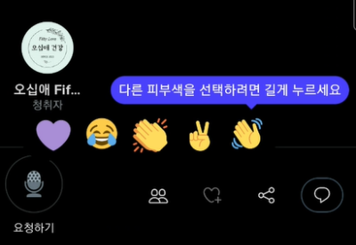 채팅 반응 이모지 사진