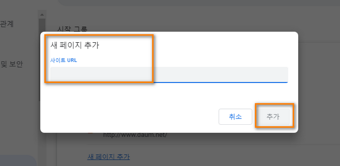 크롬-시작페이지-주소입력