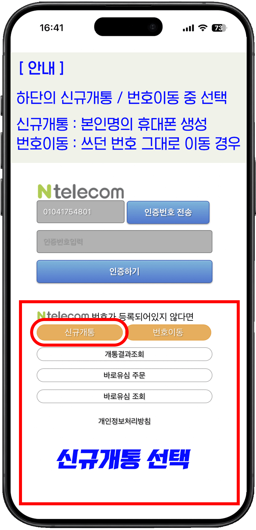 앤텔레콤 신규개통