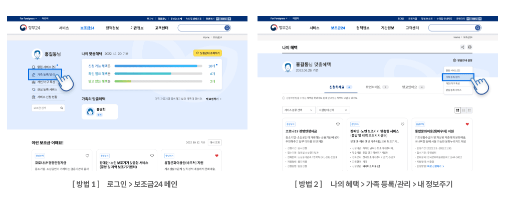 보조금24 이용방법 총정리