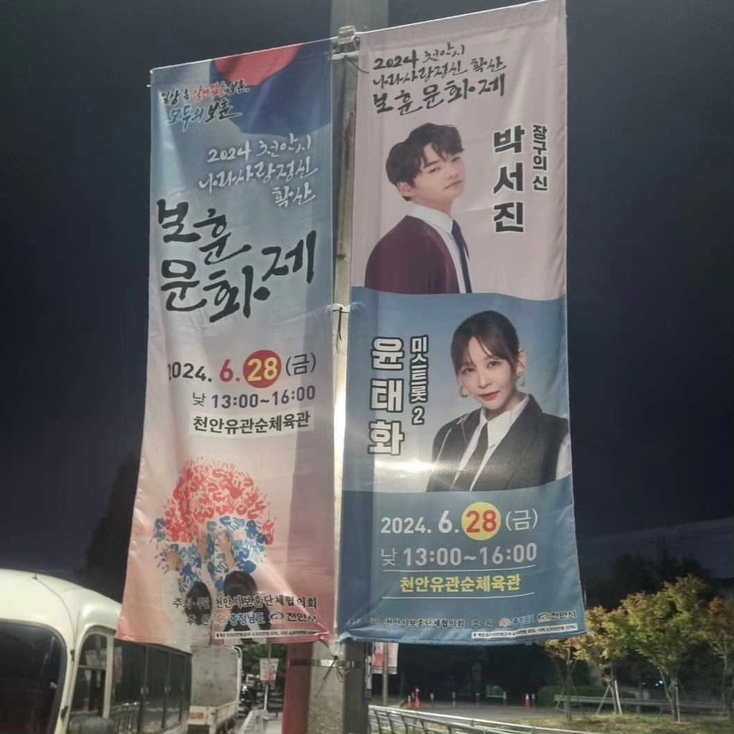 천안 보훈문화제 기본일정과 출연가수 소개