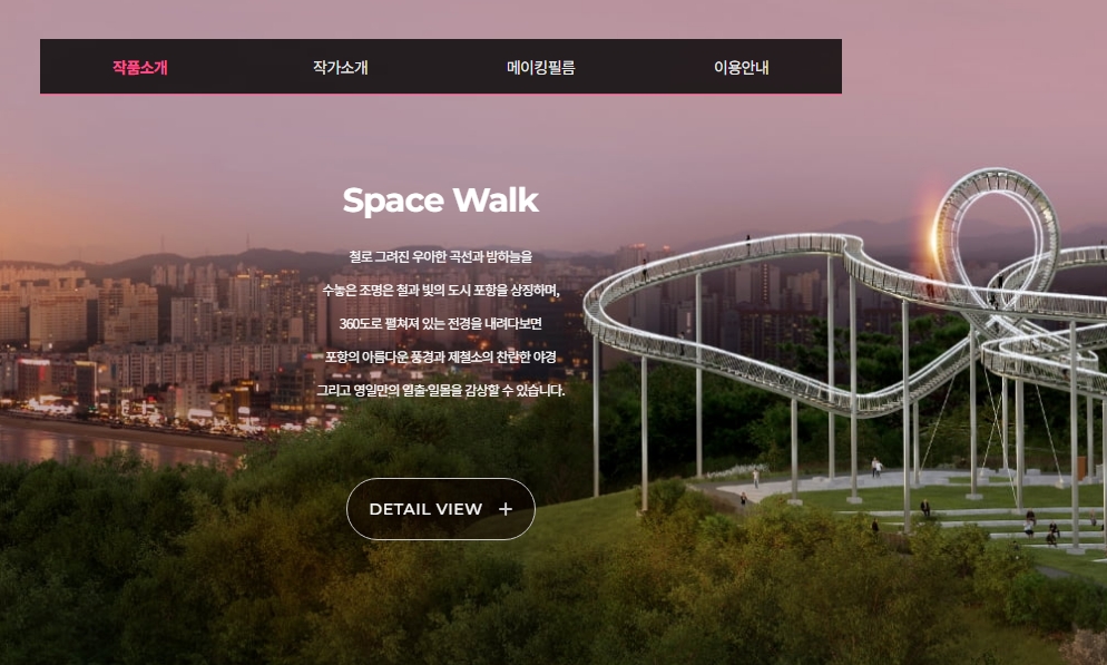 안전한 관람을 위한 스페이스워크 이용 수칙 및 핸드레일 사용 안내