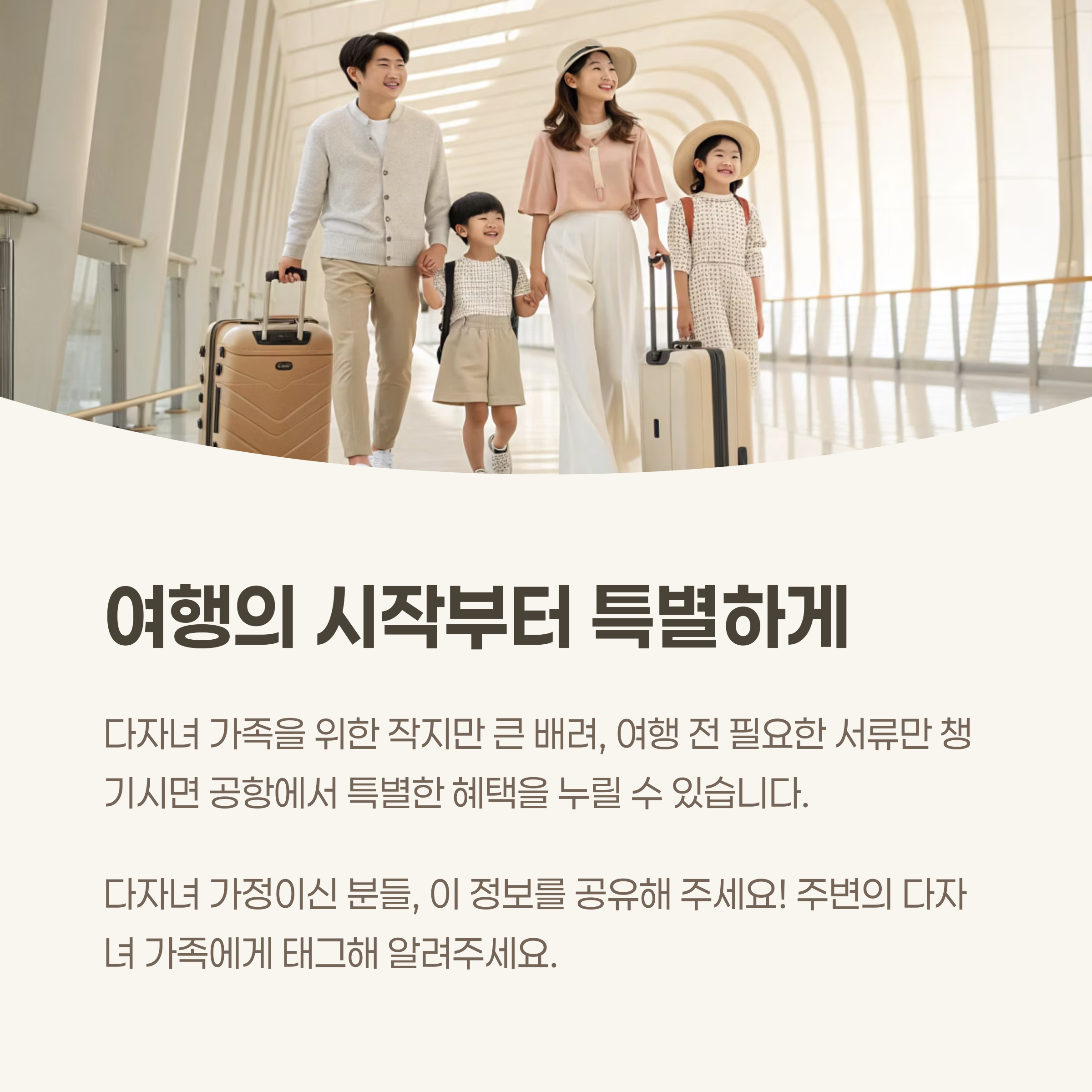 여행의 시작부터 특별하게