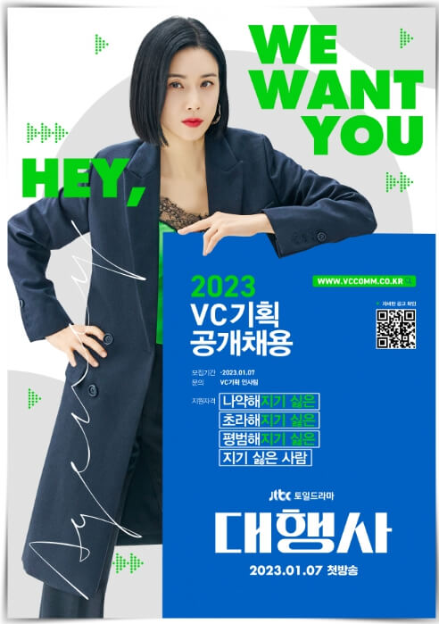 대행사 드라마