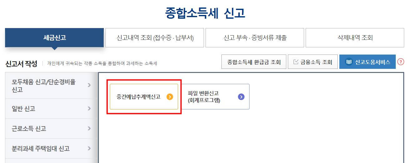 종합소득세 추계액 신고 방법