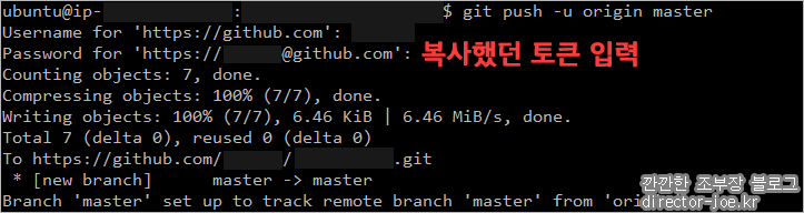 원격에서 깃허브로 개인 액세스 토큰을 이용해 push 하는 모습