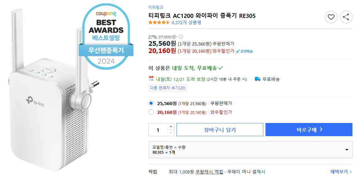 티피링크-AC1200-와이파이-증폭기-RE305