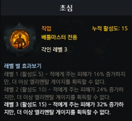 초심 배틀마스터 각인 설명