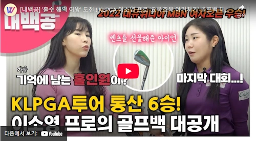 이소영 프로 골프채 이야기