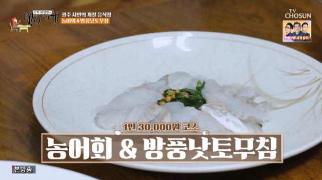 백반기행광주시인의계절음식점농어회사진