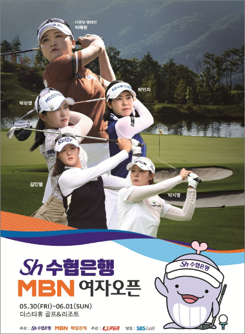 klpga Sh수협은행 MBN 여자오픈