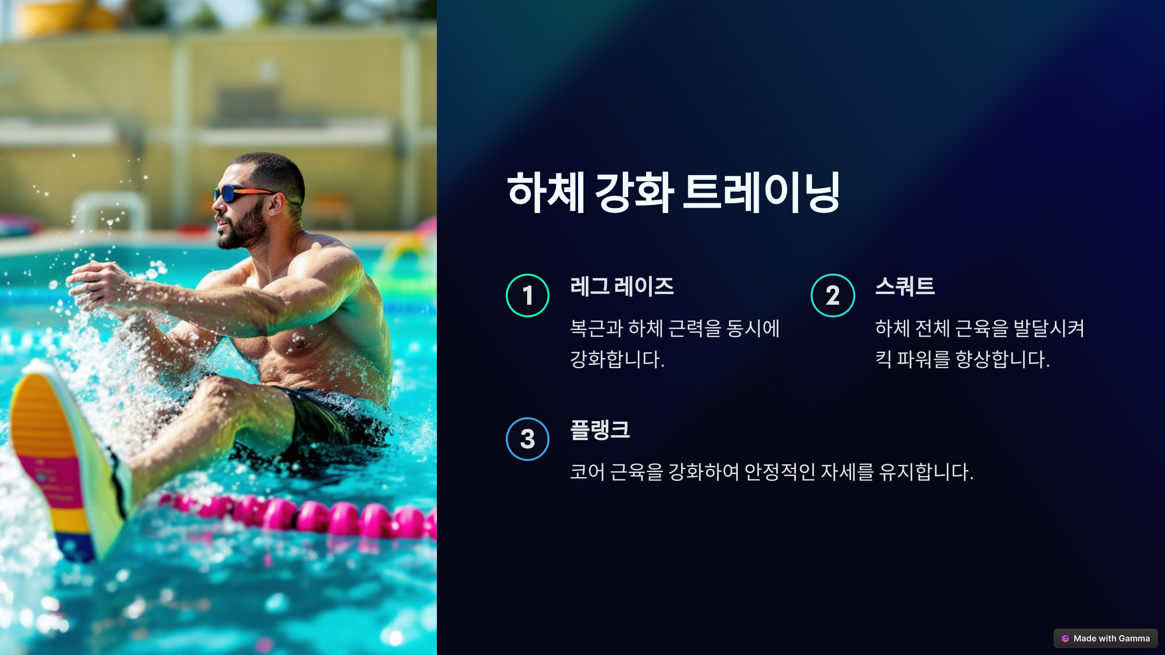 하체 강화 훈련법