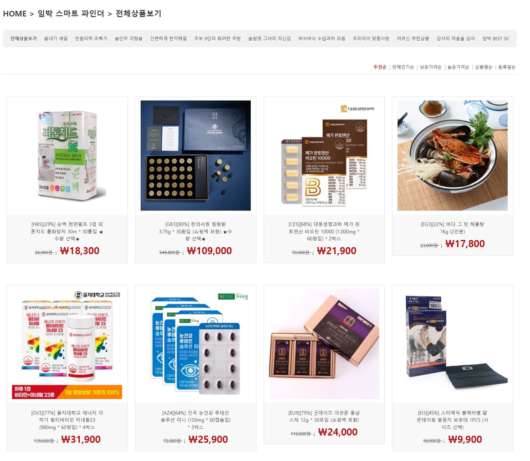 임박몰 홈페이지