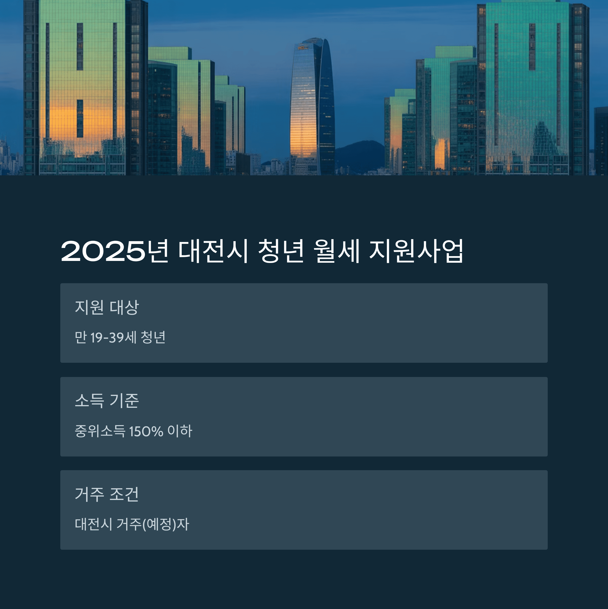 대전 청년 월세 240만원 지원받는 법