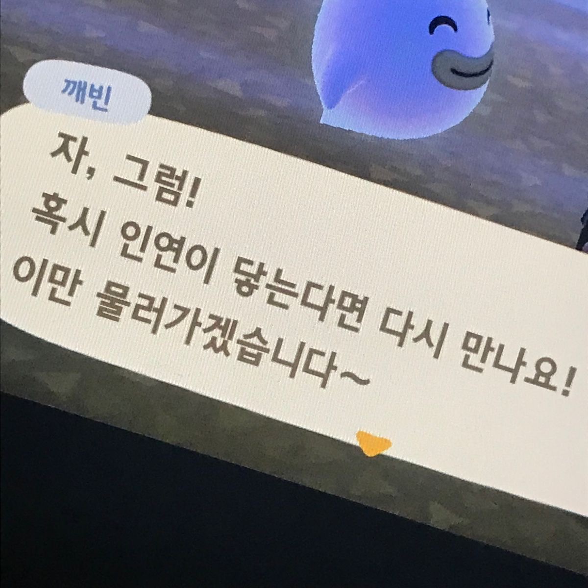 언젠간 다시 만나자