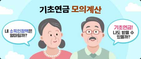 국민연금 수령액별 기초연금 감액표