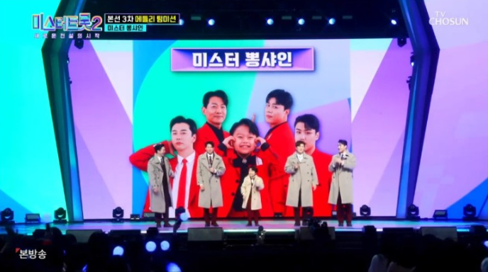 &quot;미스터트롯2