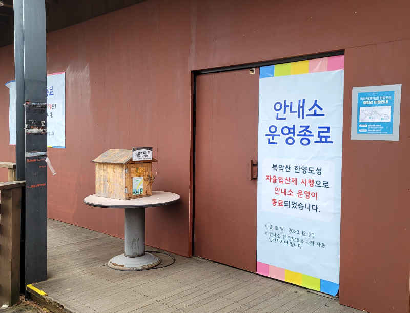 북악산 말바위안내소