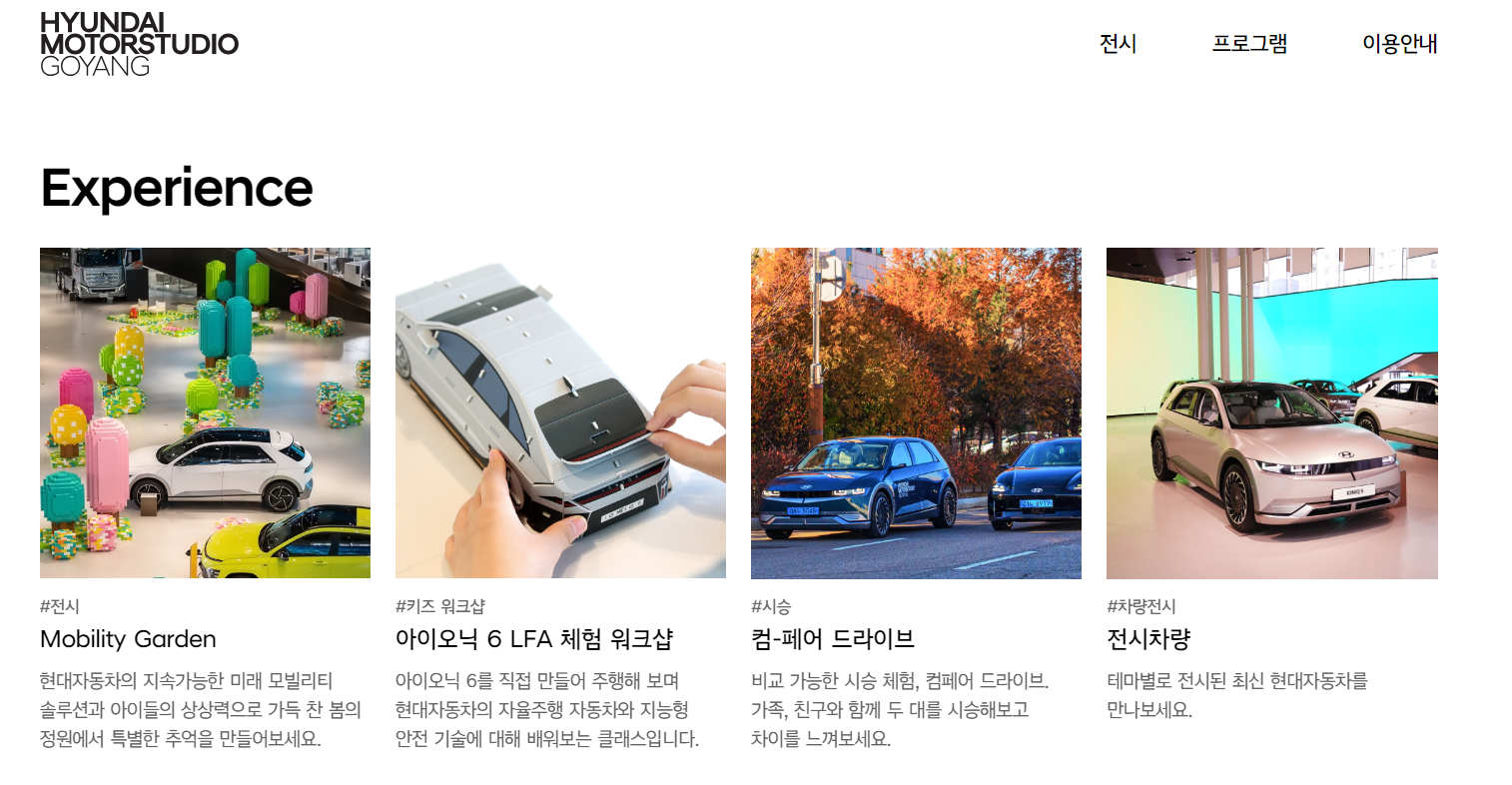 고양 현대 모터 스튜디오