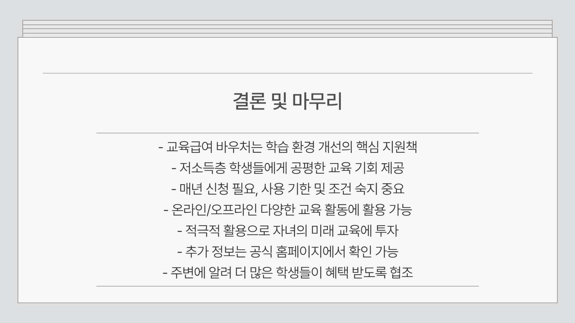 교육급여 바우처