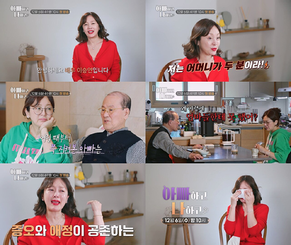 이승연이 아버지와 함께 &#39;아빠하고 나하고&#39;에 출연한다. [사진=TV CHOSUN]