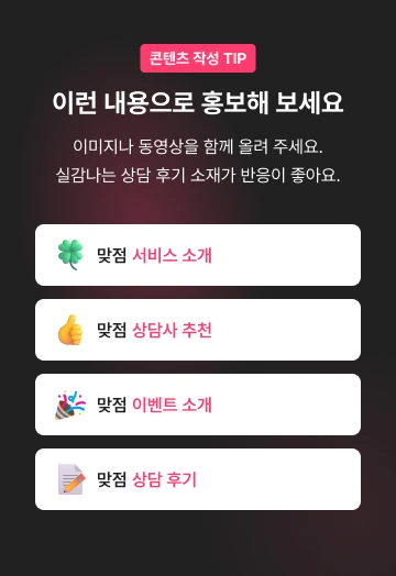 맞점 메이트 SNS 홍보 내용