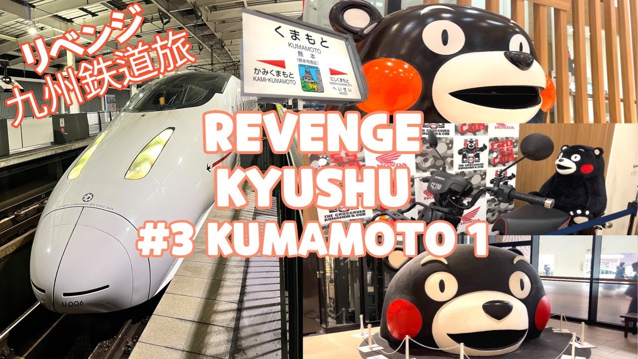 리벤지 큐수철도여행