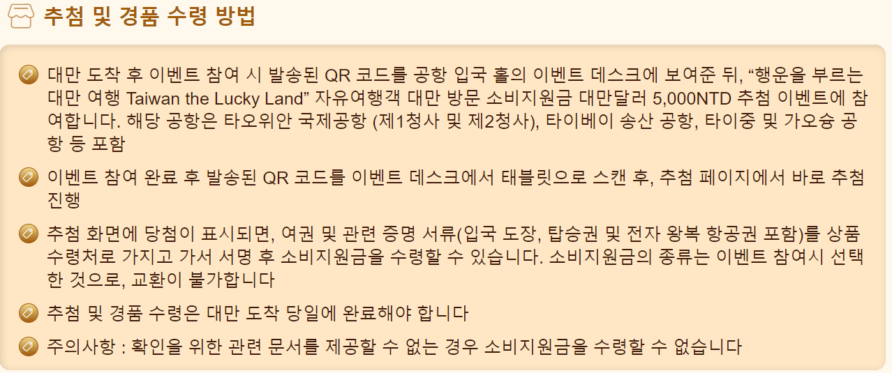 대만 여행지원금 수령 방법