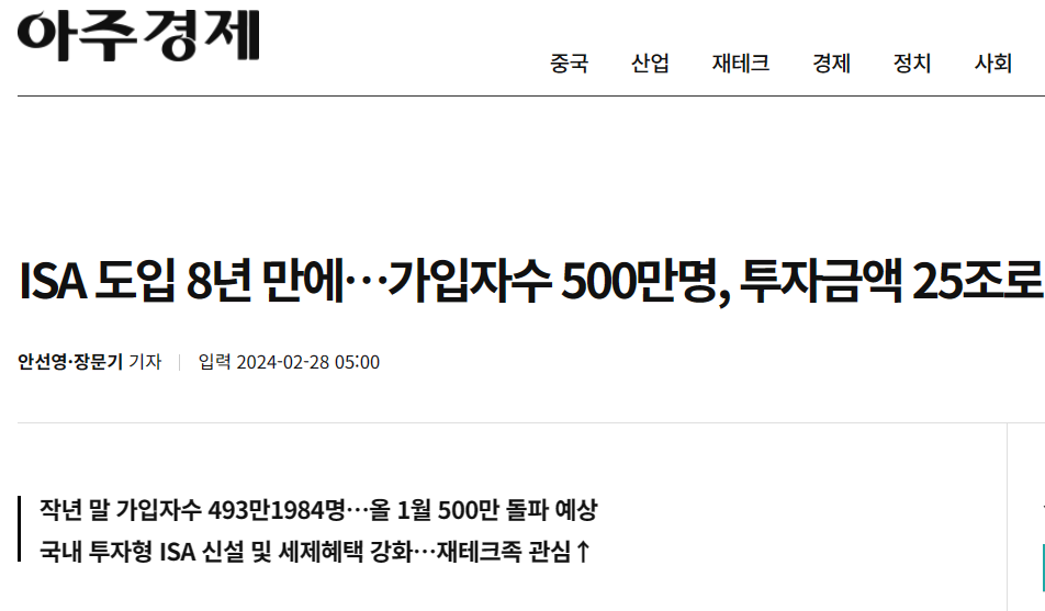 ISA 가입자수, 투자금액