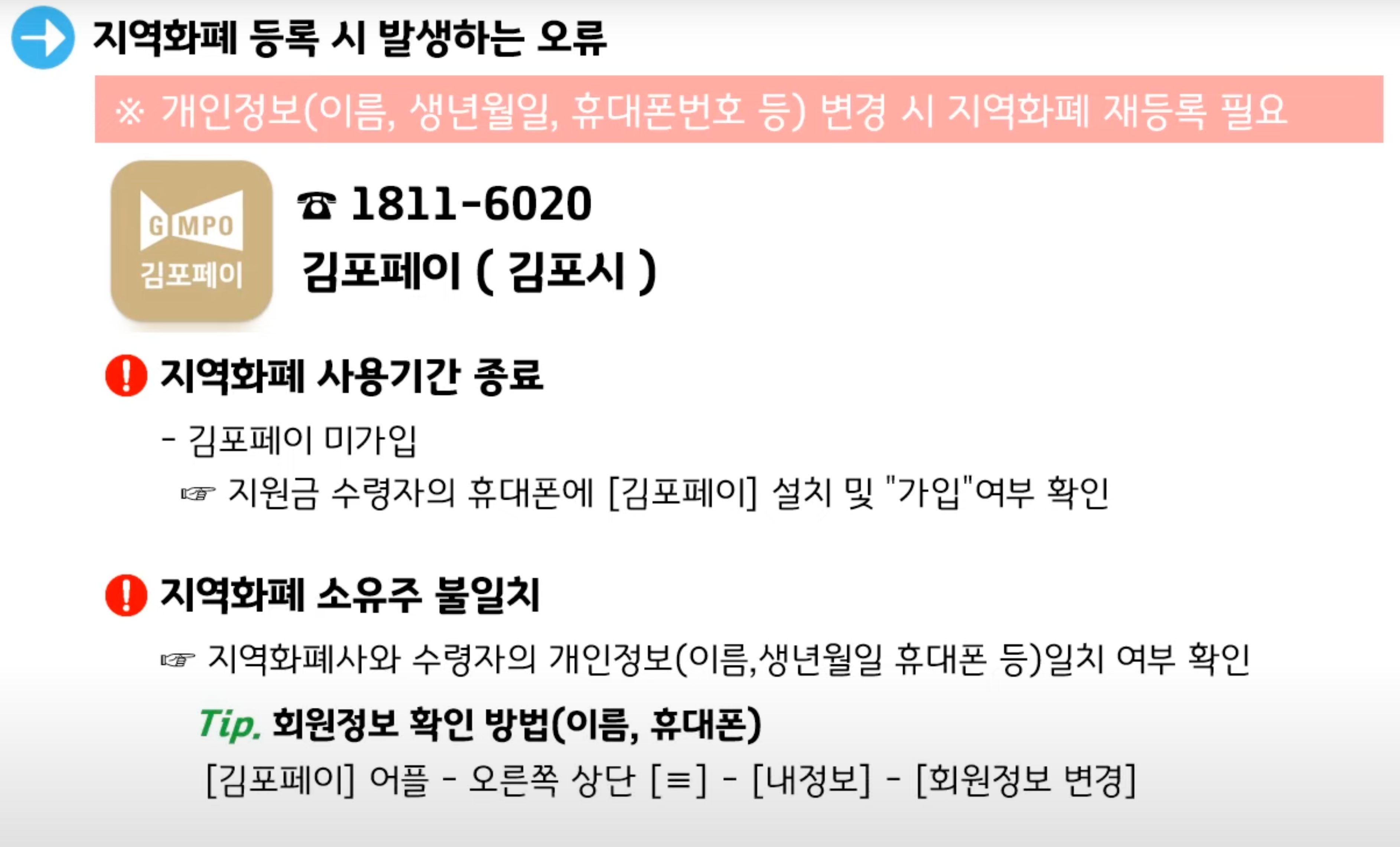 경기도 청소년 교통비 지원 김포페이 등록 시 발행하는 오류 해결방법