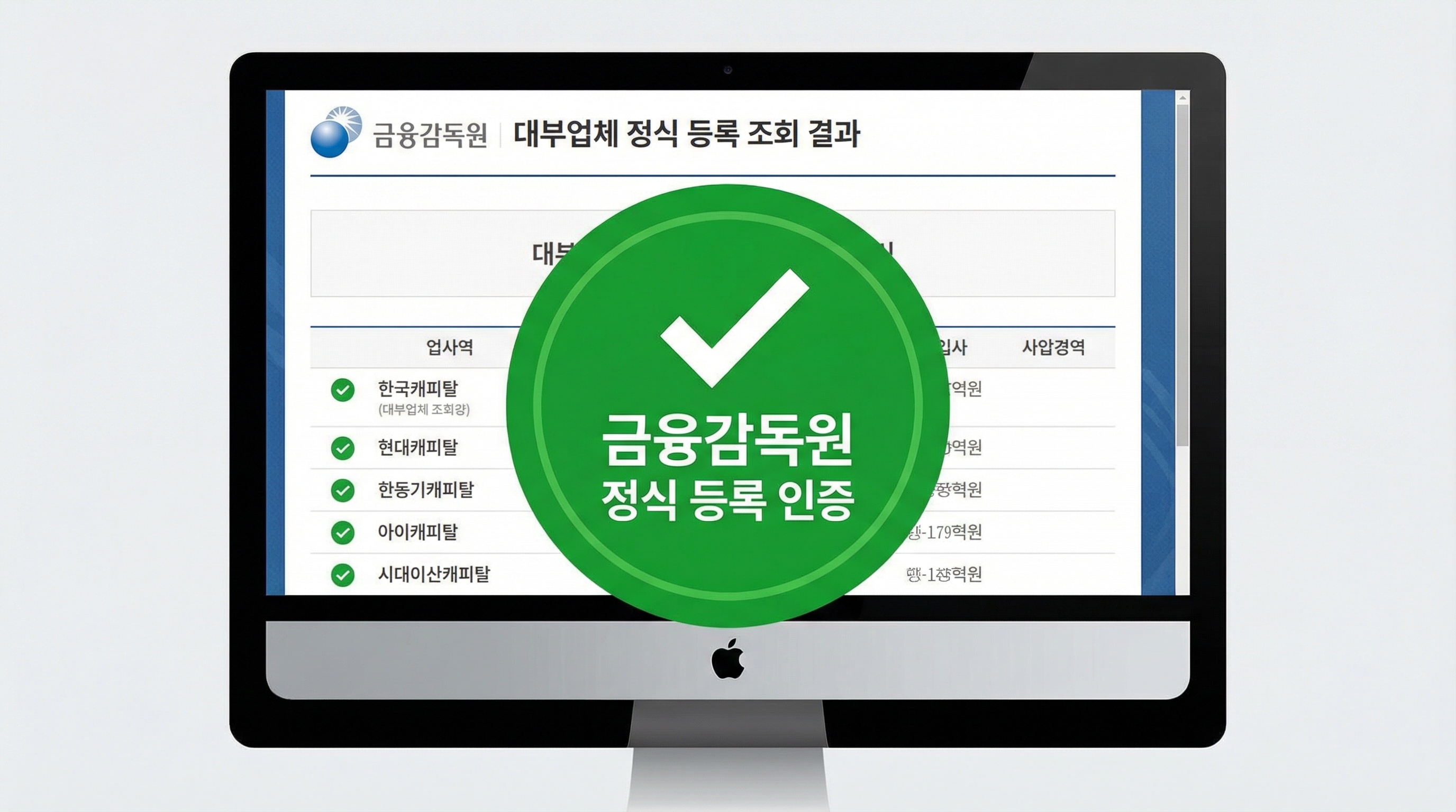 금융감독원 사이트에서 정식 등록 대부업체 조회가 완료되어 녹색 인증 마크가 뜬 화면