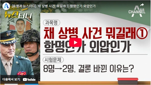 김철문 치안감 경북경찰총장 채상병 사건 (+임성근 사단장)