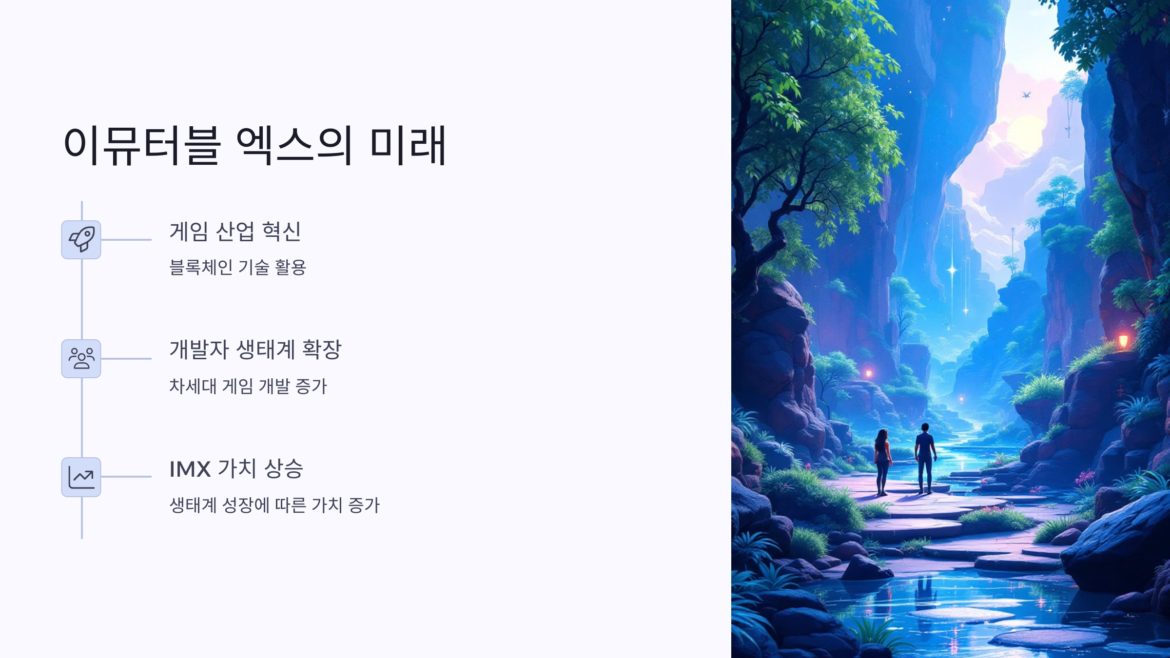 🌐이뮤터블엑스 (IMX) 코인: 투자 가치와 미래 전망