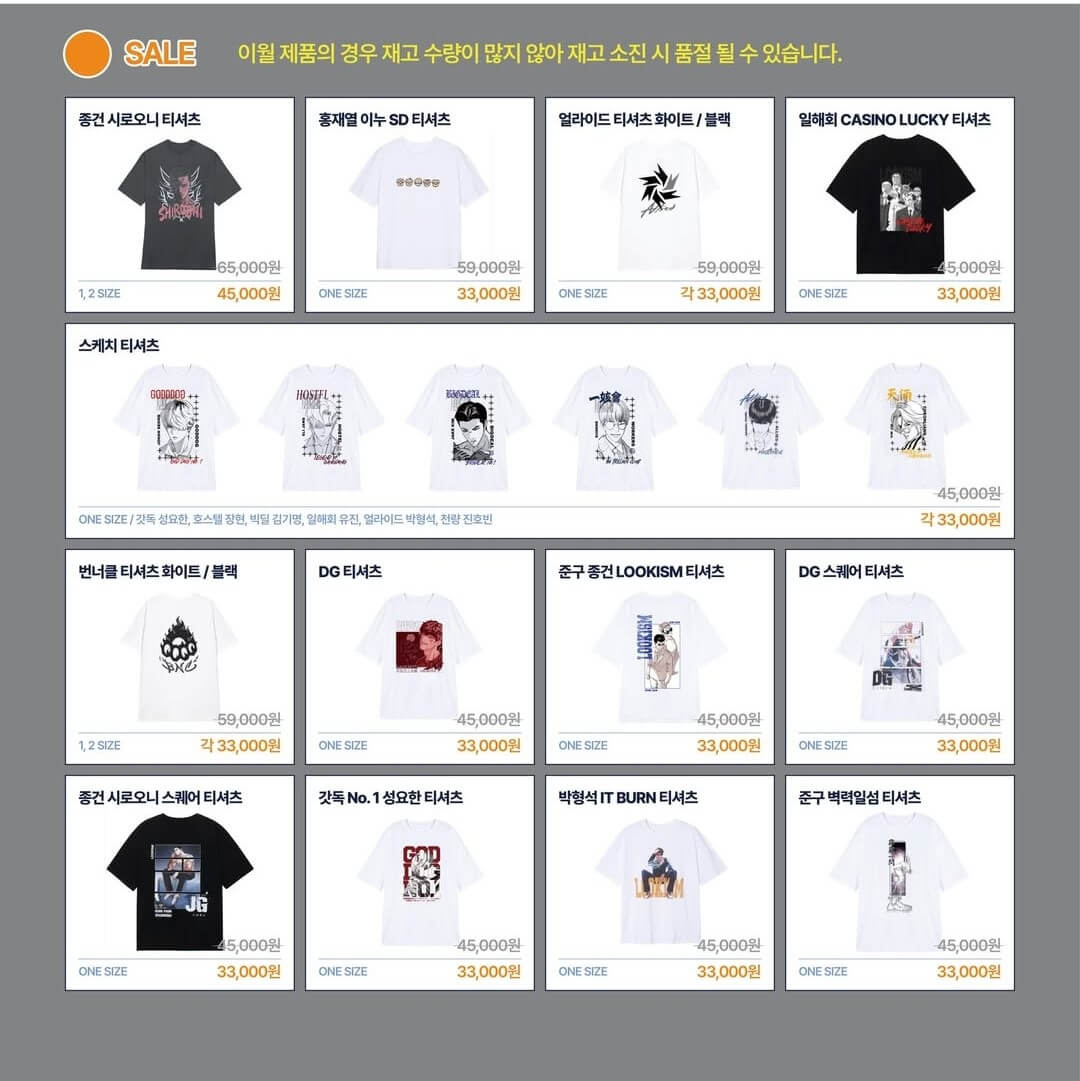 외모지상주의 종건 잡기 팝업 사전예약 굿즈