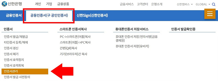 공동 공인 인증 서 갱신 복사 하는 방법 신한 은행 범용 pc 컴퓨터 저장 usb 이동식 디스크 핸드폰 앱 어플 일반 무료 신용 카드 보험용 센터 otp 카드 계좌 비밀 번호 코스콤 결제원 하드디스크 브라우저 변경 삭제 내보내기 가져오기