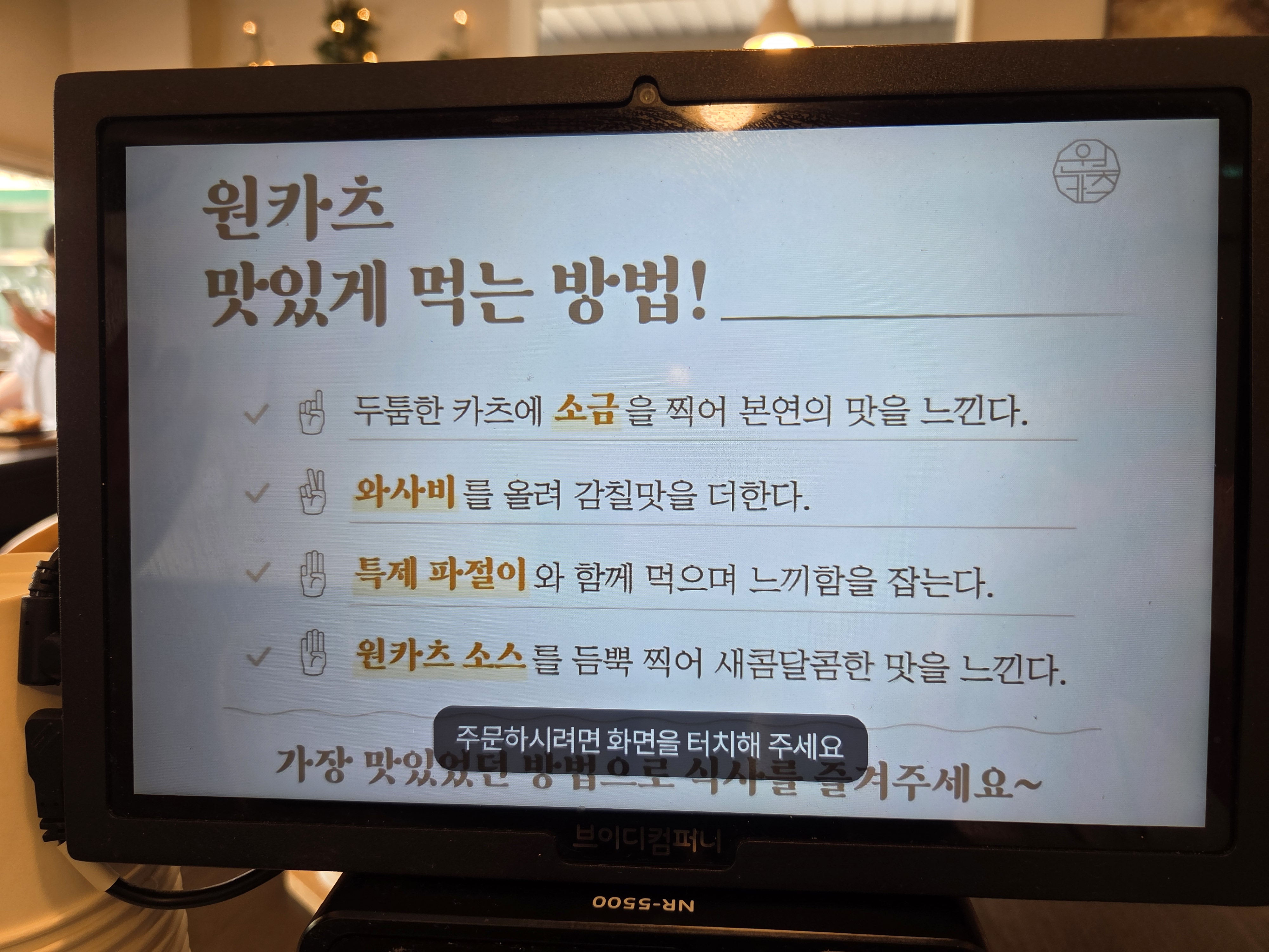 원카츠