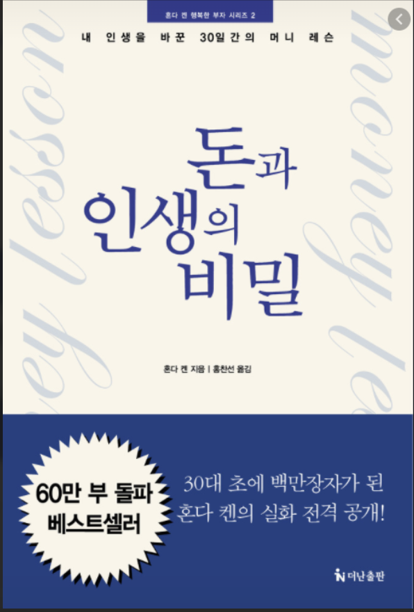 돈과인생의비밀