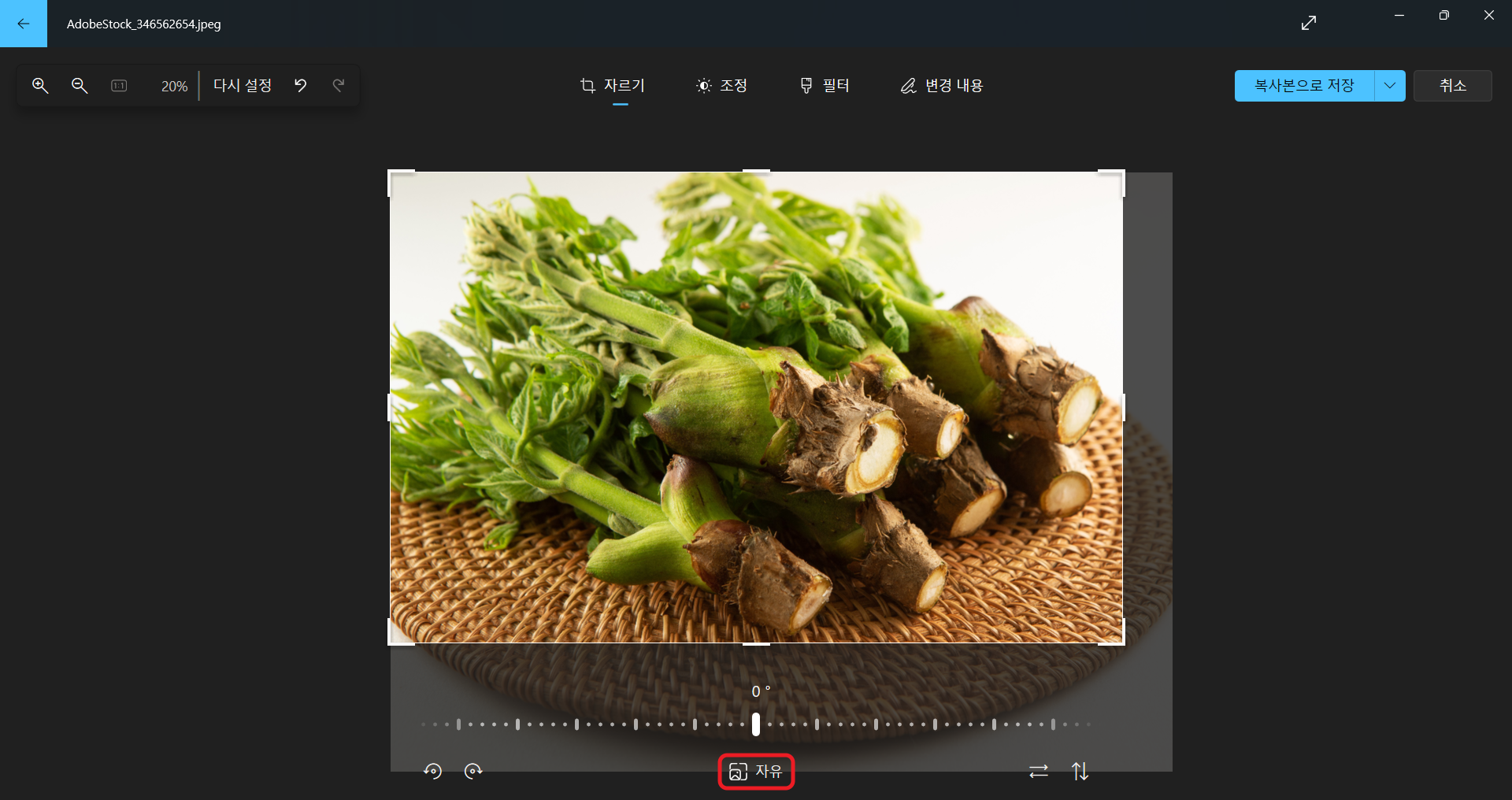 두릅 사진 기본프로그램으로 자르기