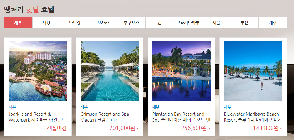 항공권 예약 가격 비교 사이트 TOP 5