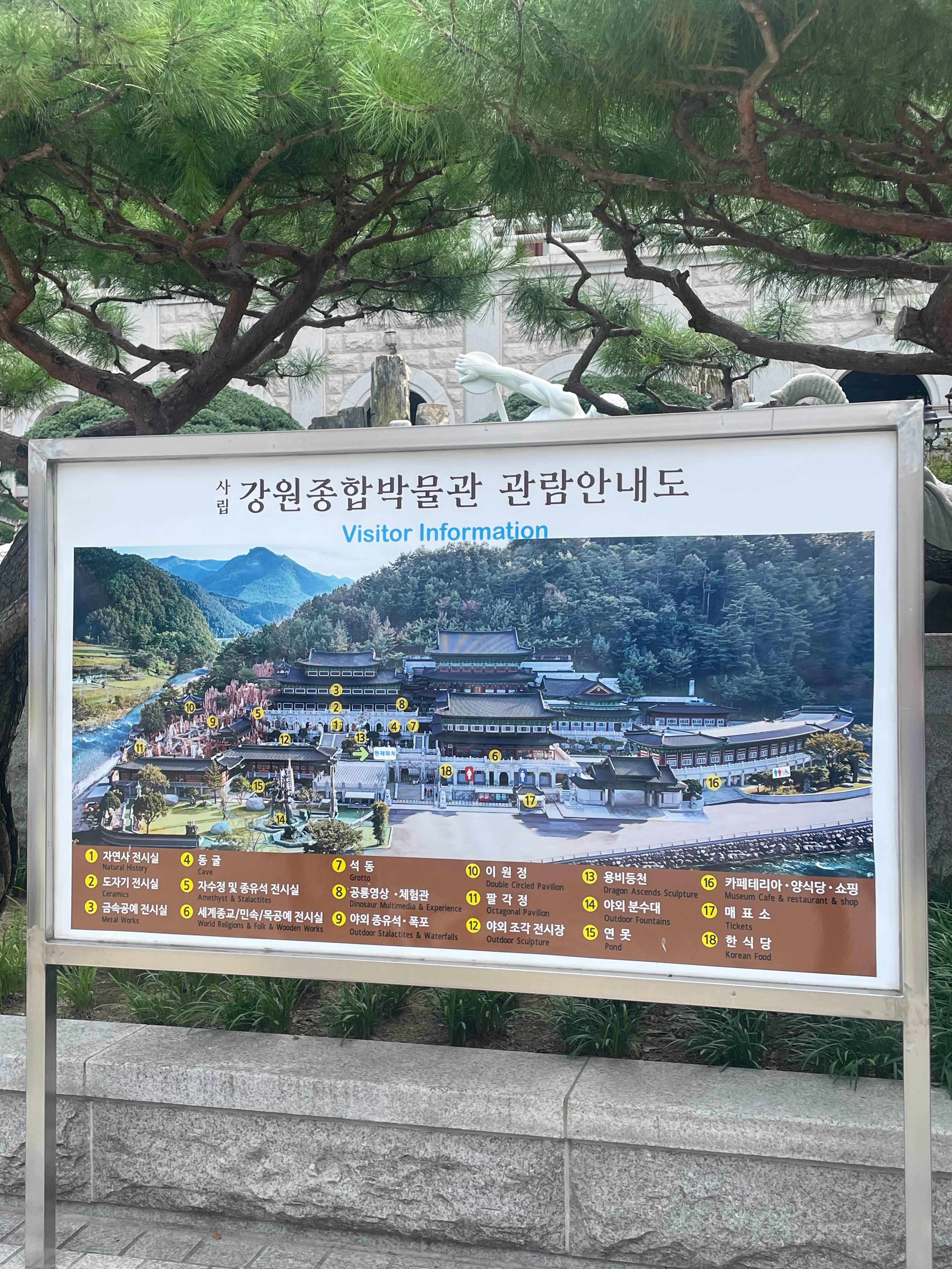 삼척 강원종합박물관