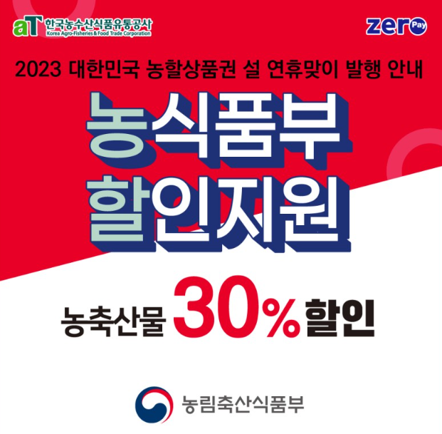 제로페이 농할상품권 바로가기