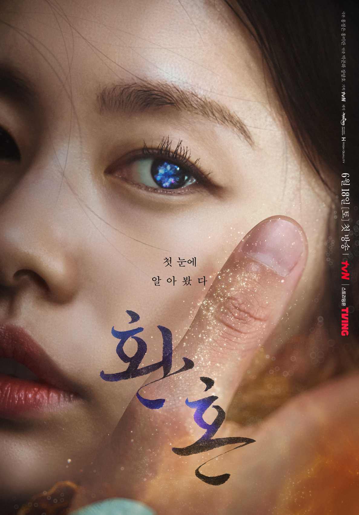 환혼